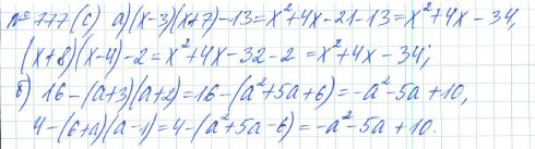 Ответ к задаче № 777 (с) - Рабочая тетрадь Макарычев Ю.Н., Миндюк Н.Г., Нешков К.И., гдз по алгебре 7 класс